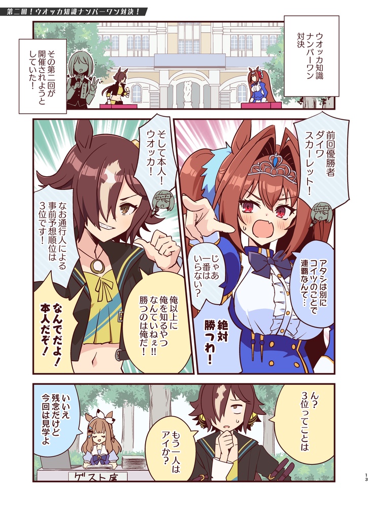 ウオスカジャレアイデイズ