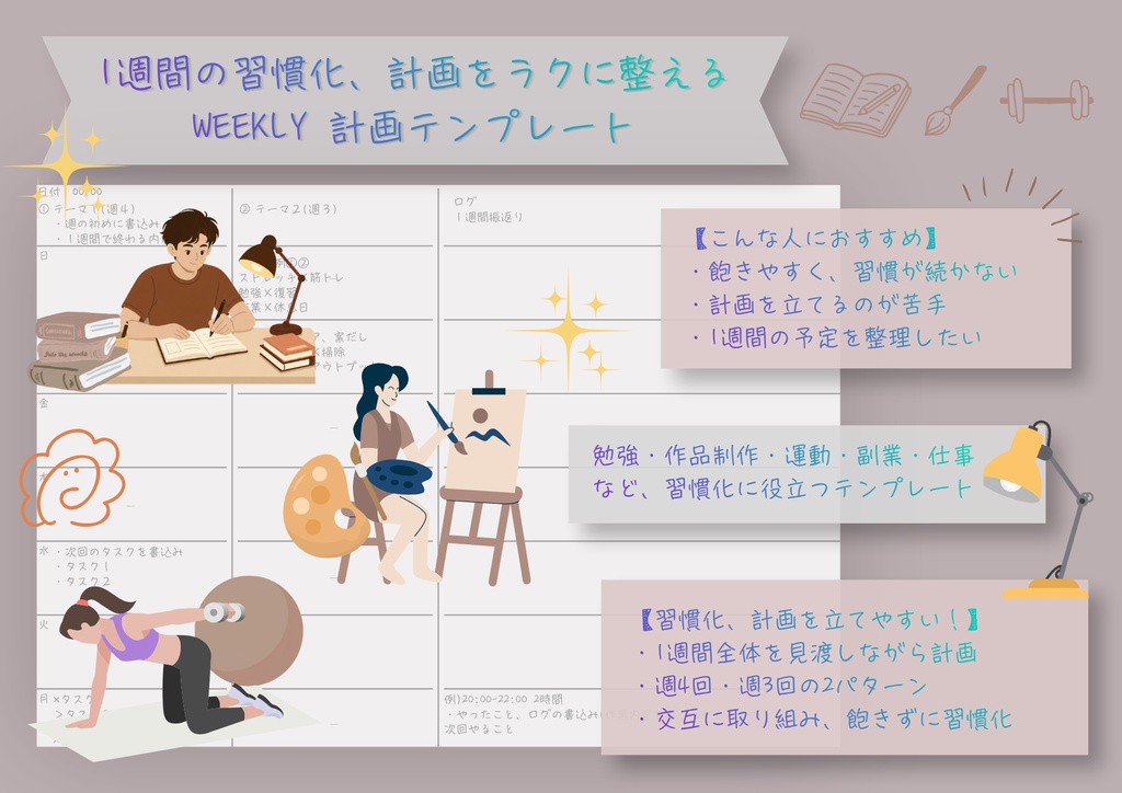 #WEEKON 1週間の習慣化、計画テンプレート