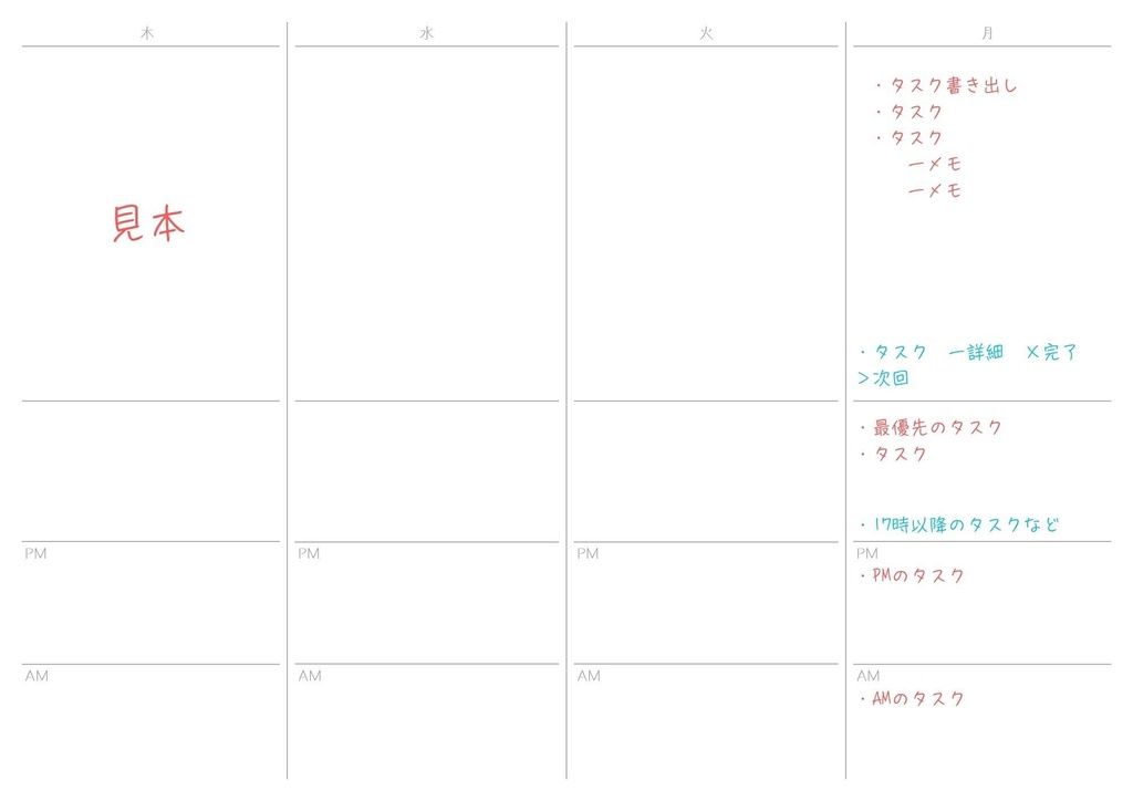 #DAYON Daily Planner1日の計画
