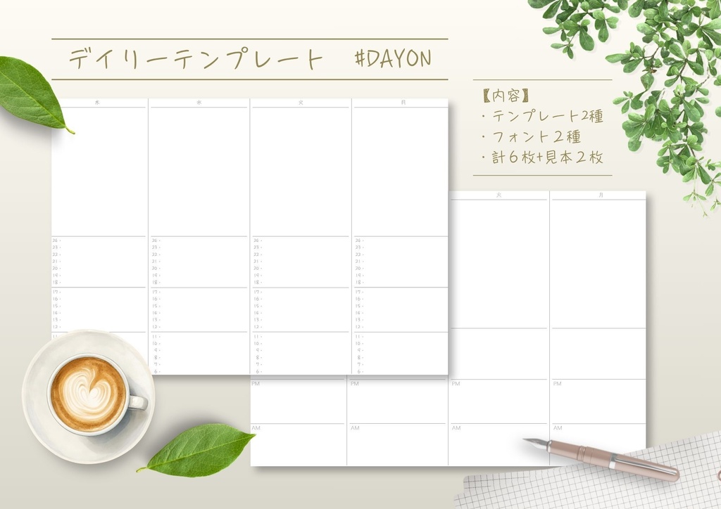 #DAYON Daily Planner1日の計画