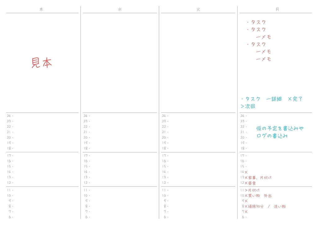 #DAYON Daily Planner1日の計画