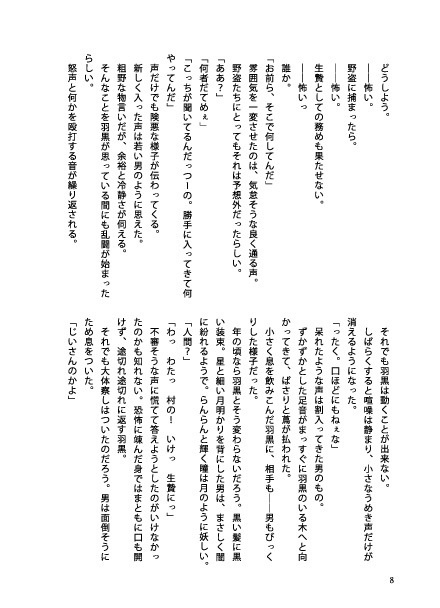 刀艦昔話 初月山(あんしんbooth利用)