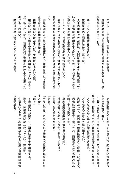 刀艦昔話 初月山(あんしんbooth利用)