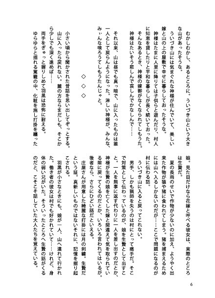 刀艦昔話 初月山(あんしんbooth利用)