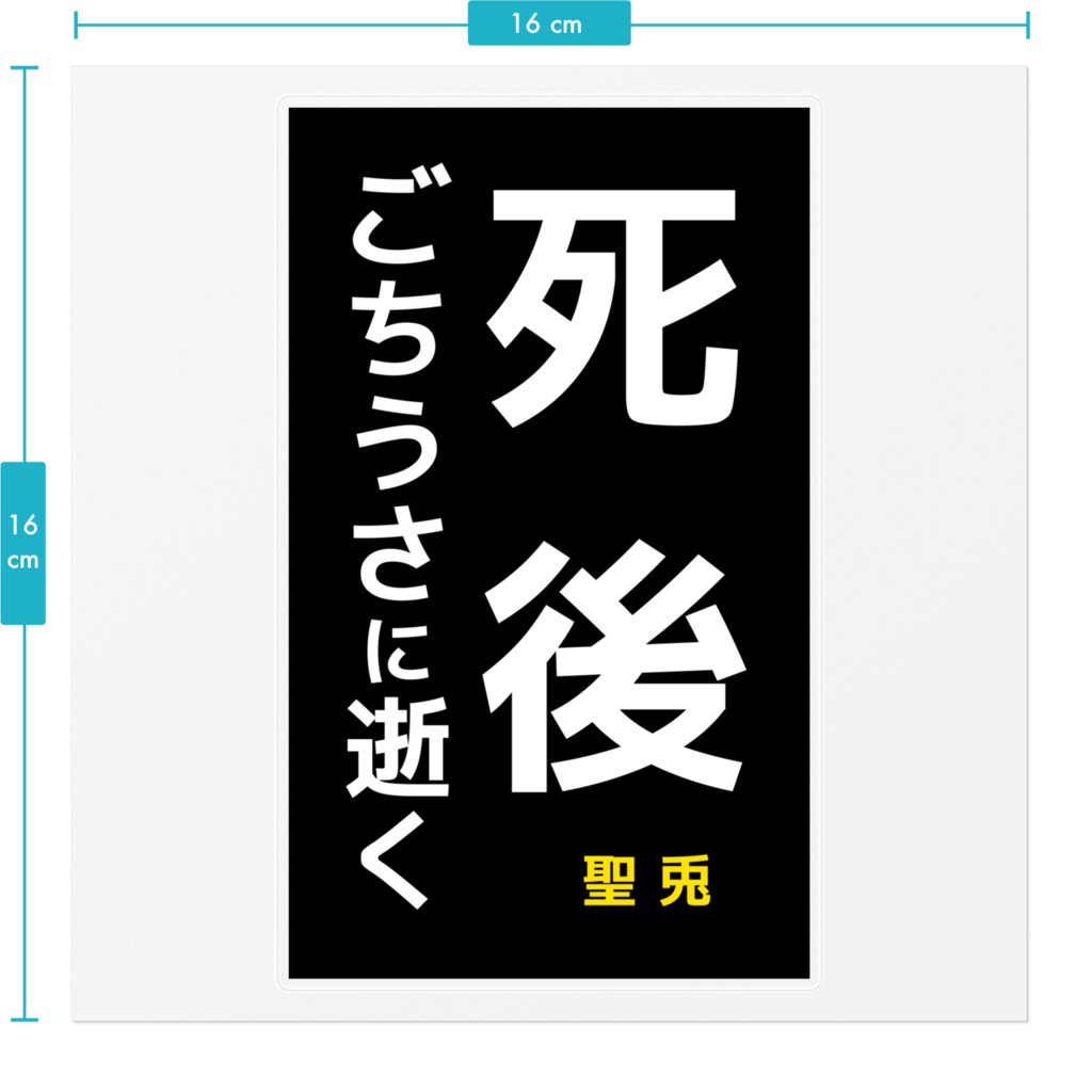 キリスト看板風ごちうさステッカー