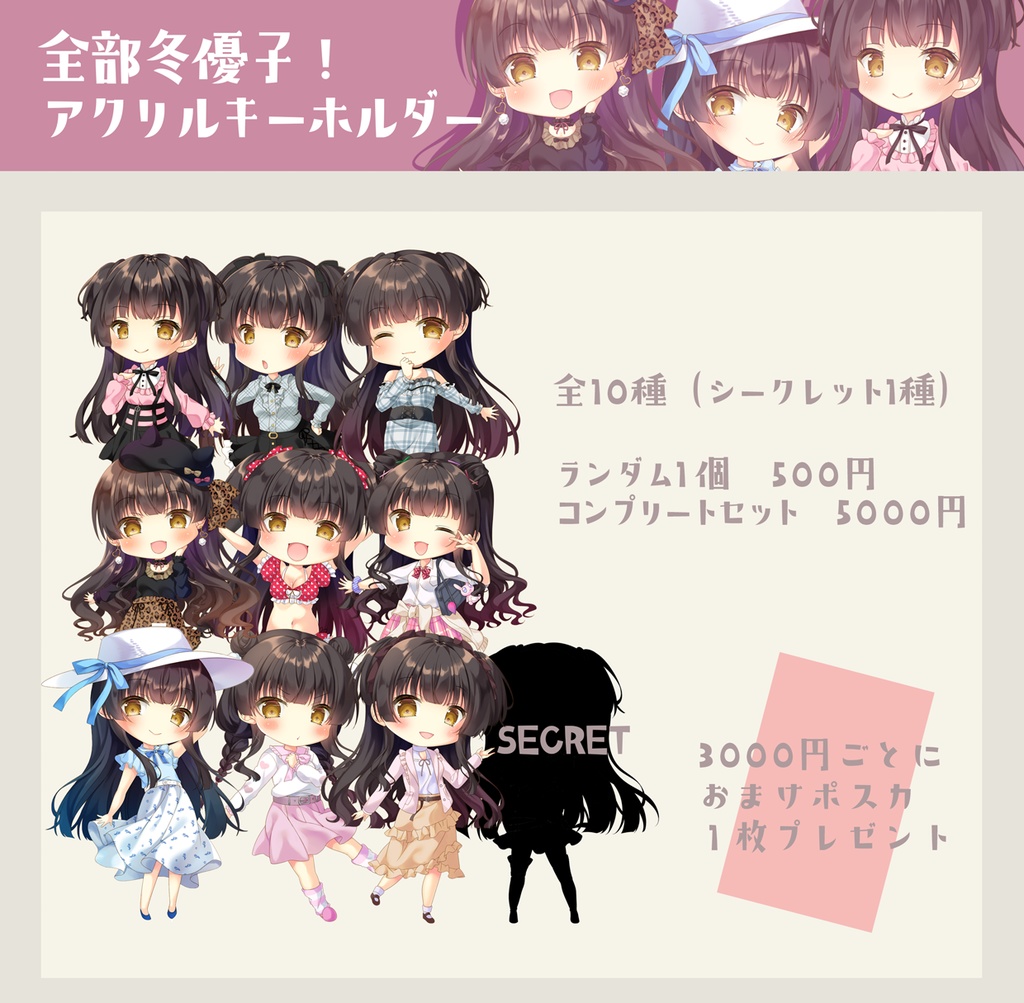 【C100】全部冬優子！アクリルキーホルダー