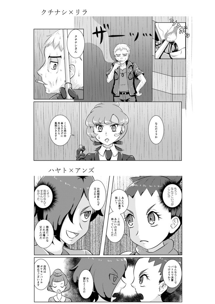 With you on rainy days