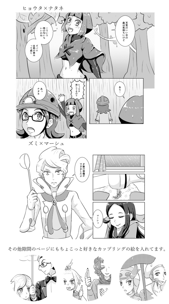 With you on rainy days