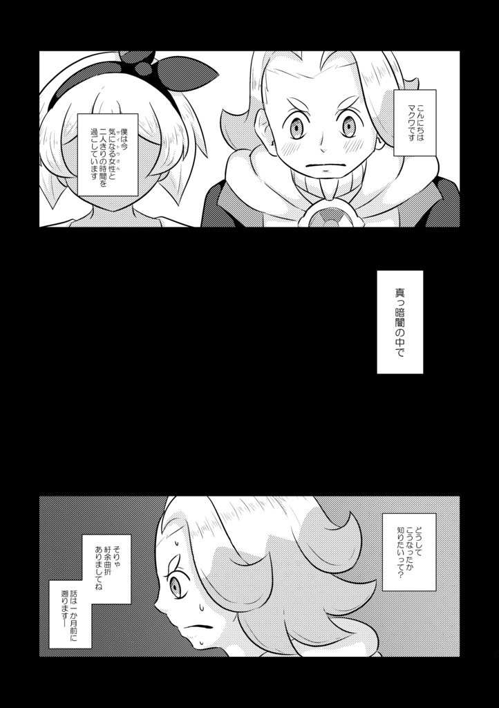 Adolescent trip -キミに一歩近づく旅-