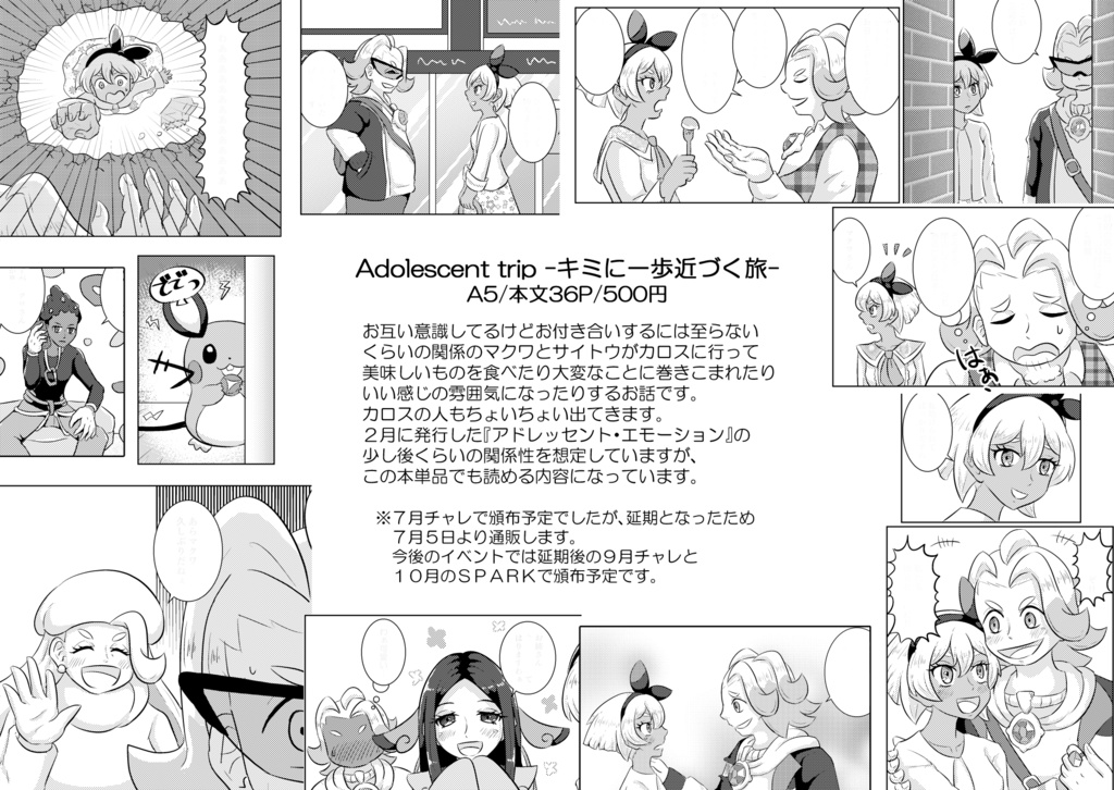 Adolescent trip -キミに一歩近づく旅-