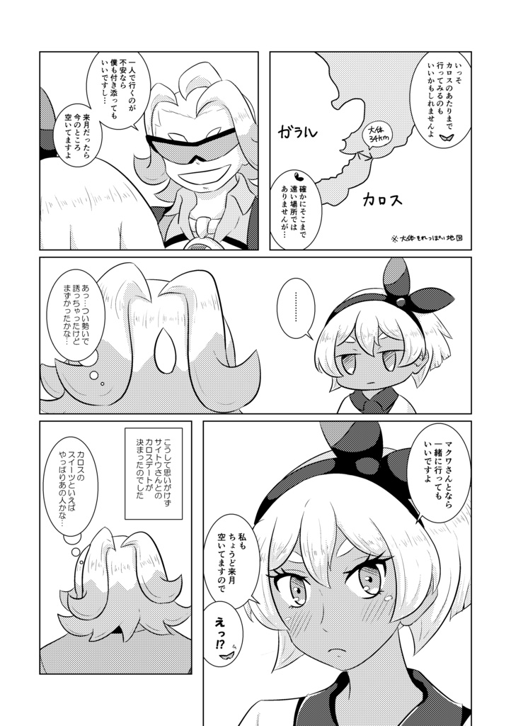 Adolescent trip -キミに一歩近づく旅-