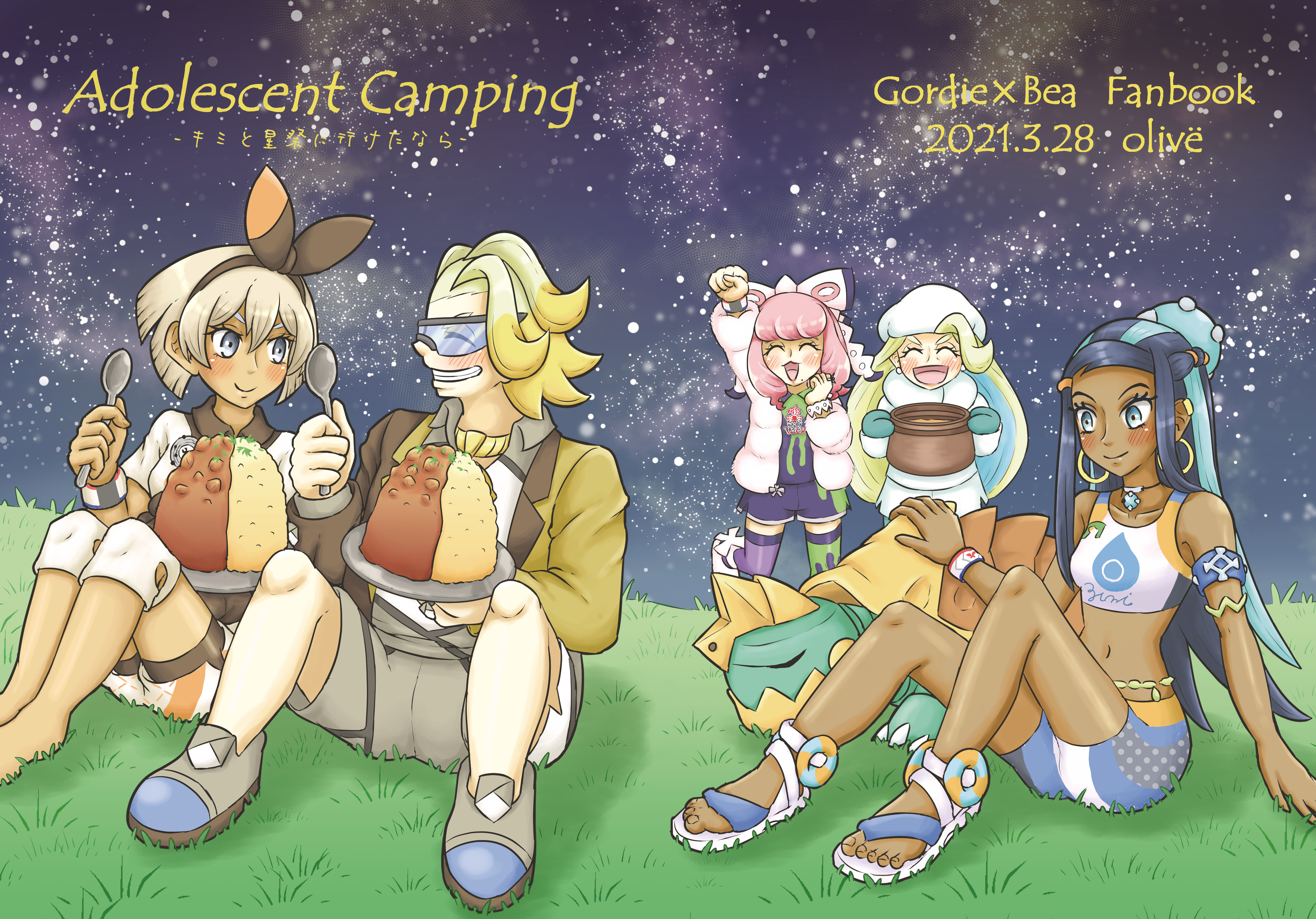 Adolescent Camping -キミ...