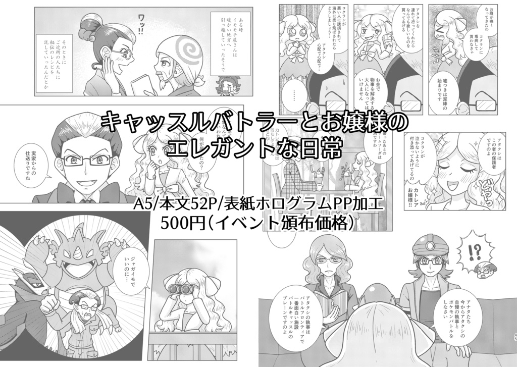 キャッスルバトラーとお嬢様のエレガントな日常