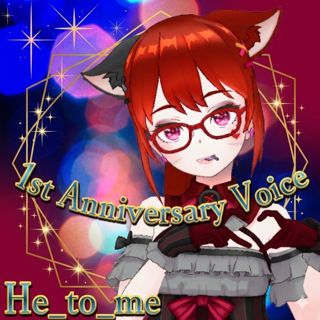 【1st Anniversary 】記念ボイス