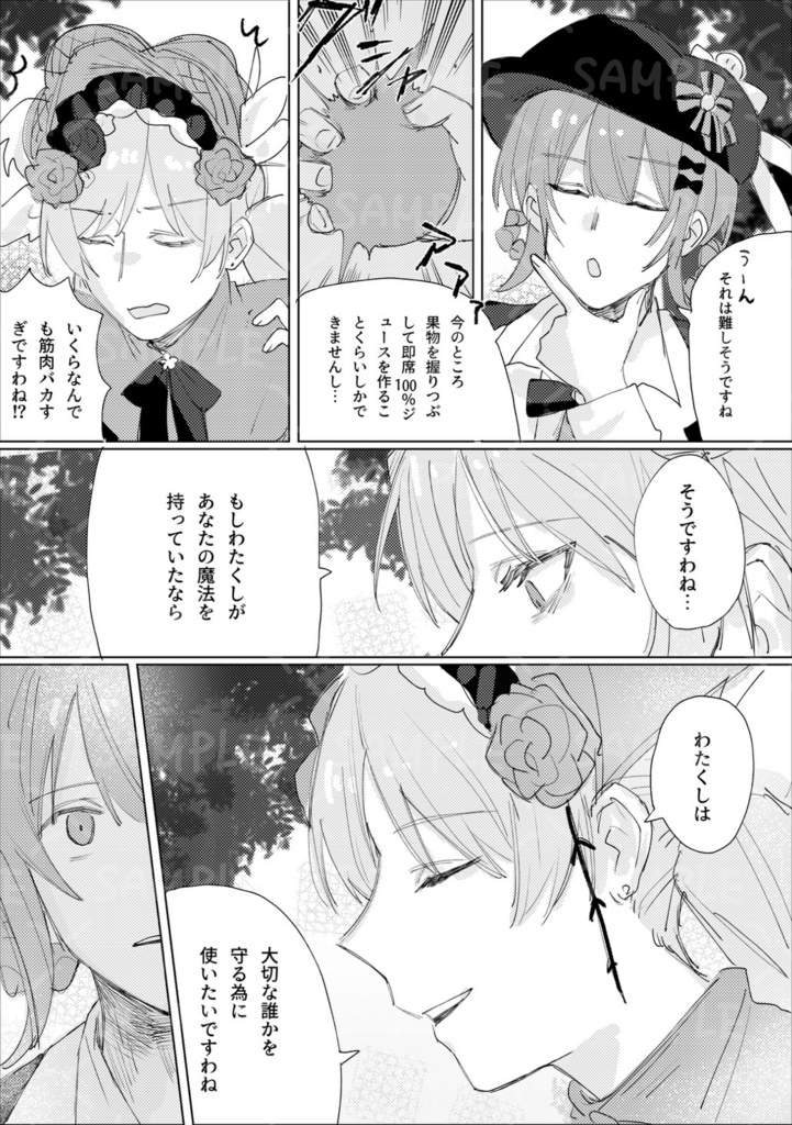 一縷の絹糸 橘シェリー×遠野ハンナ