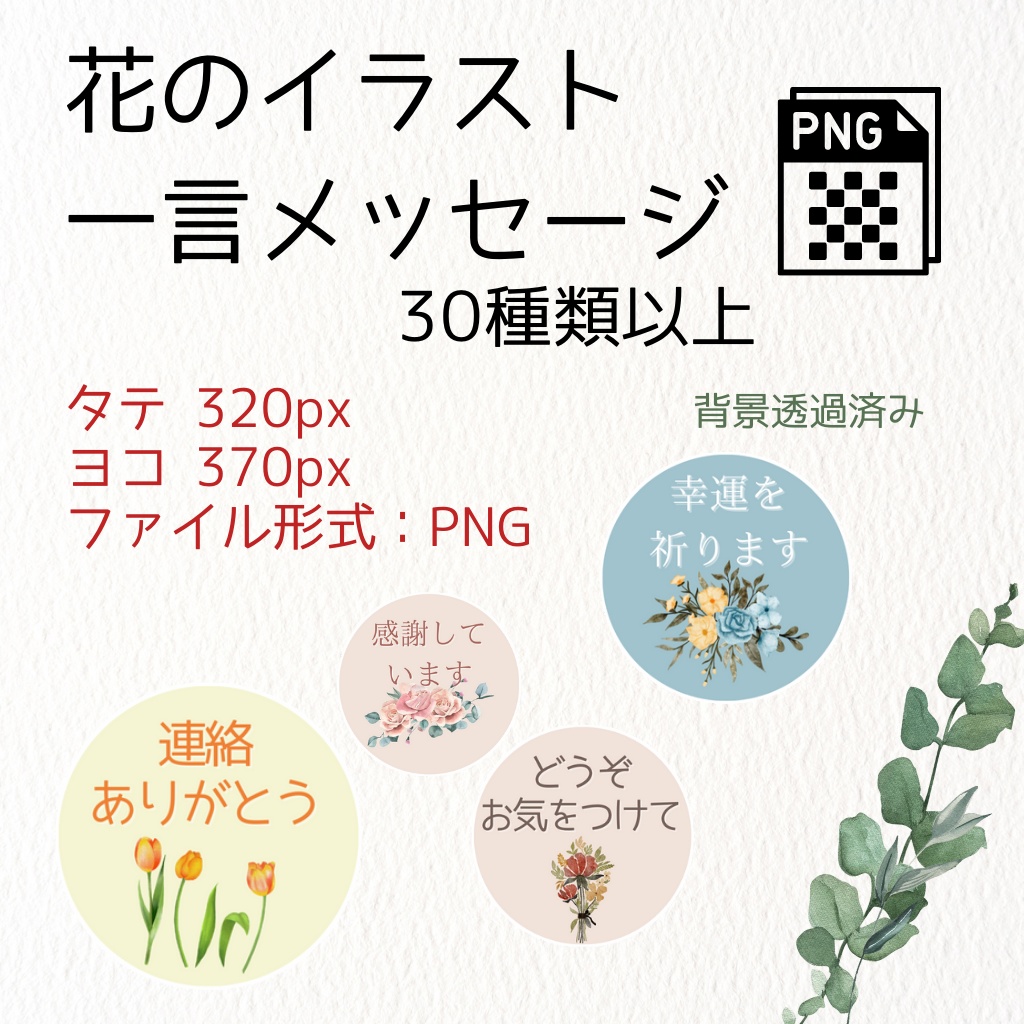 花イラスト　一言メッセージ(PNG)