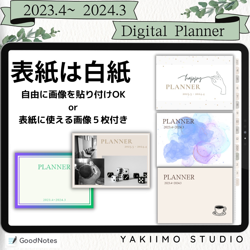 <お値下げ>デジタルプランナー 2023年4月始まり(バーチカル)