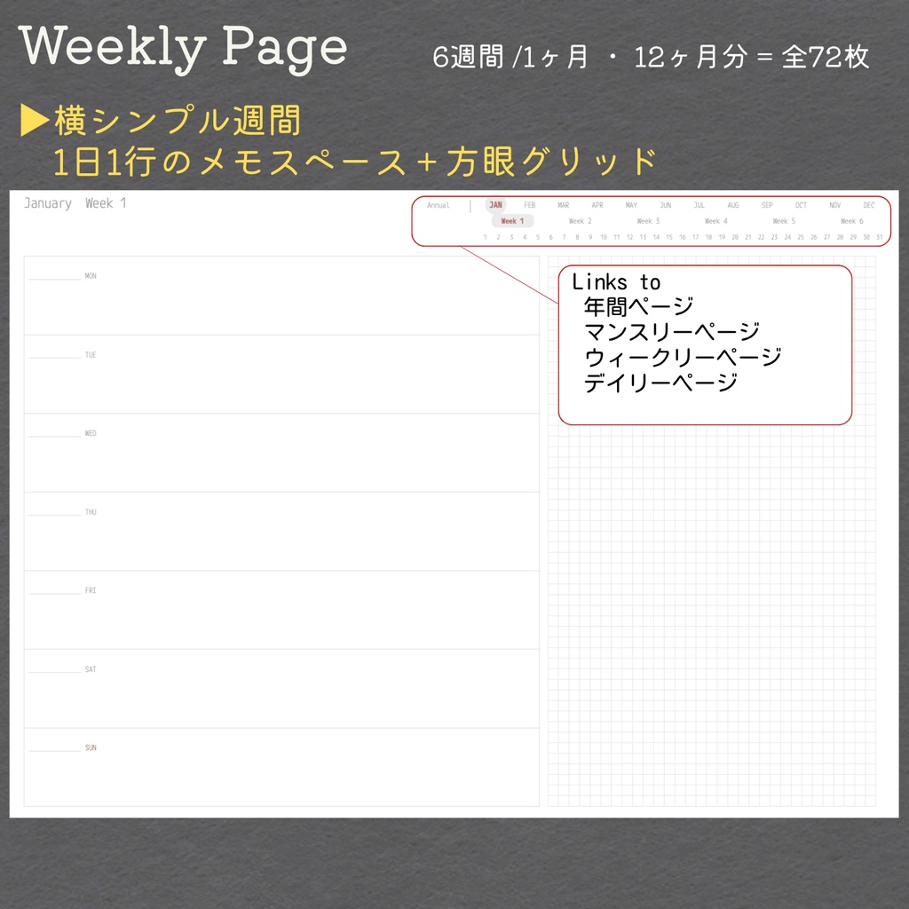<日付なし>デジタルプランナー|シンプル週間|月曜始まり|全ページリンク付|GoodNotes対応