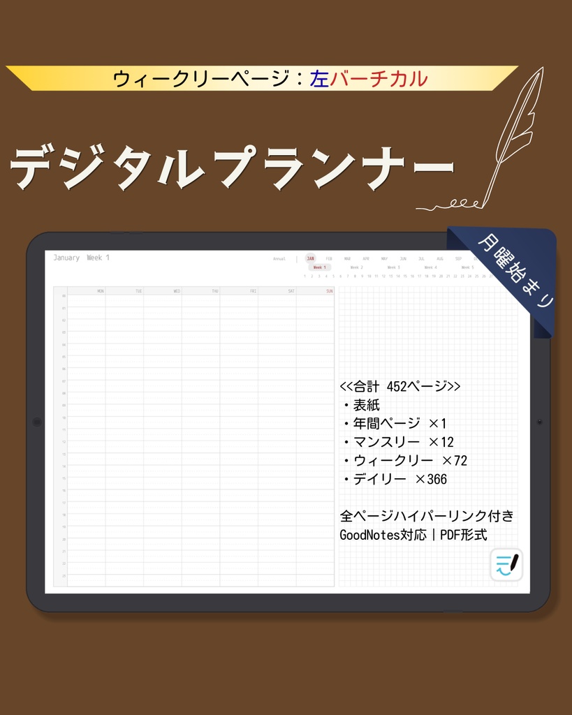 <日付なし>デジタルプランナー|左バーチカル週間|月曜始まり|全ページリンク付|GoodNotes対応