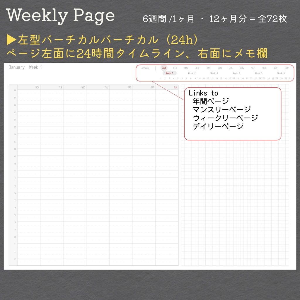 <日付なし>デジタルプランナー|左バーチカル週間|月曜始まり|全ページリンク付|GoodNotes対応