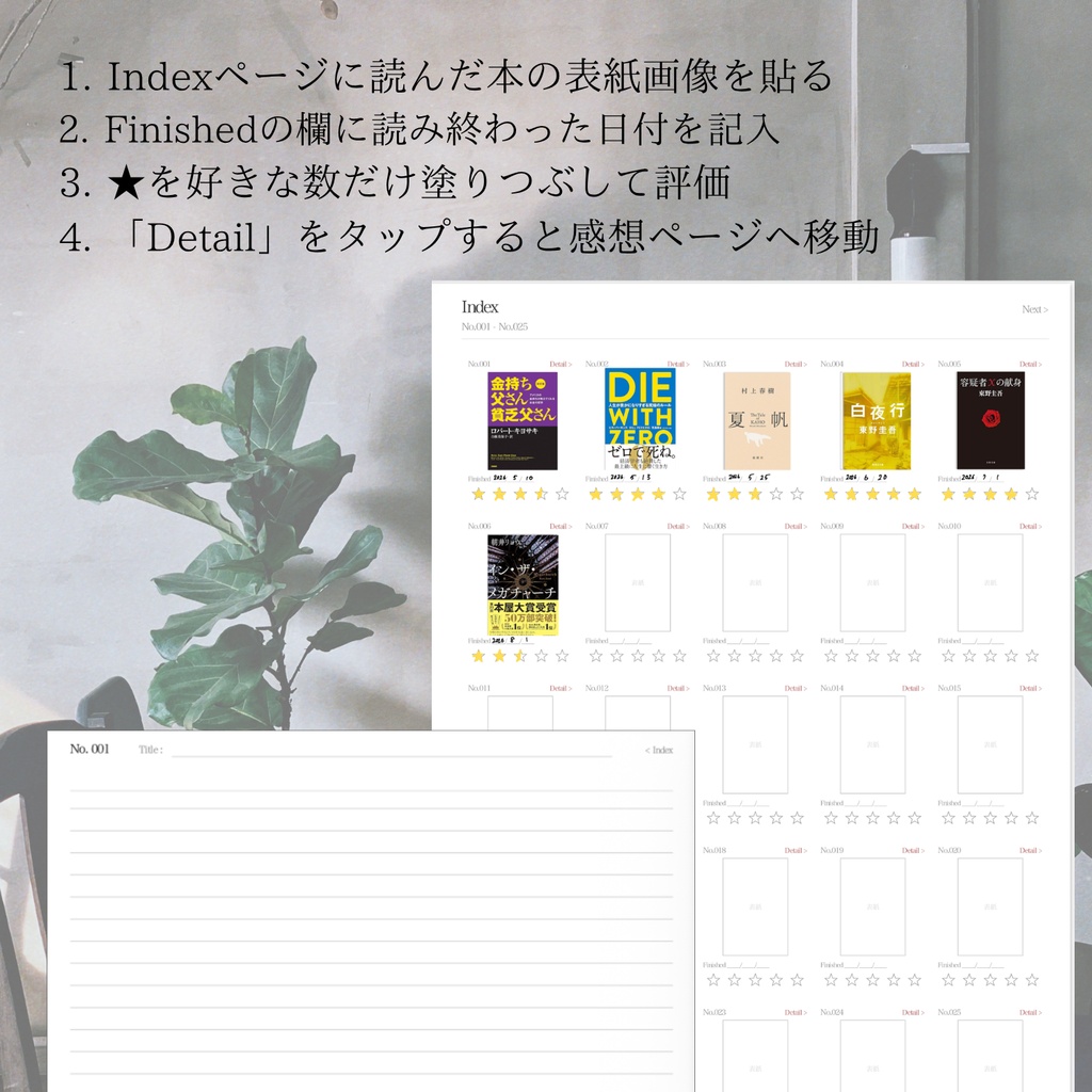 100冊 読書記録