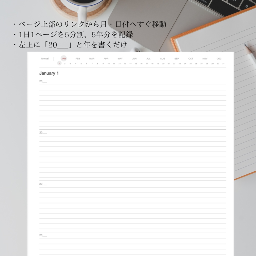 5年日記