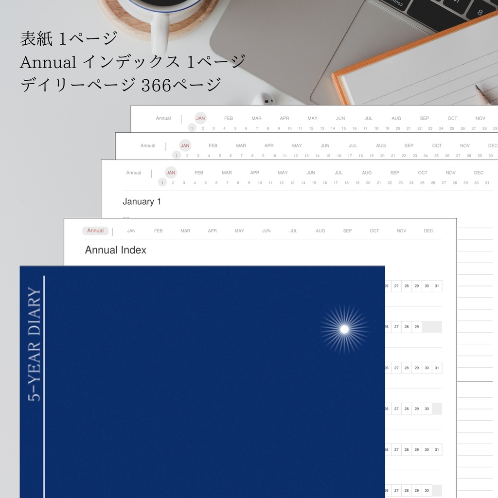 5年日記