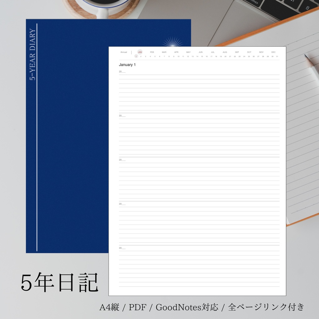5年日記