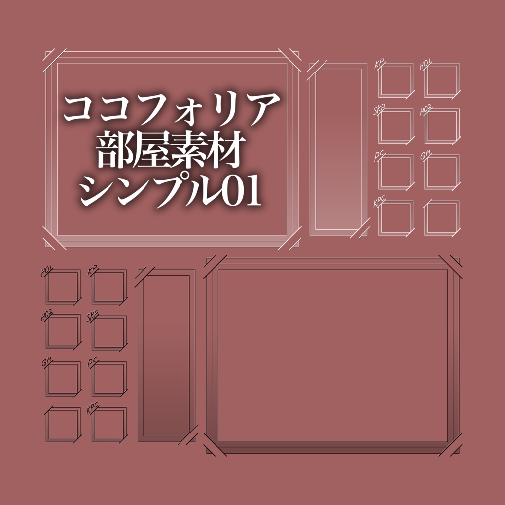 【無料】ココフォリア部屋素材シンプル01