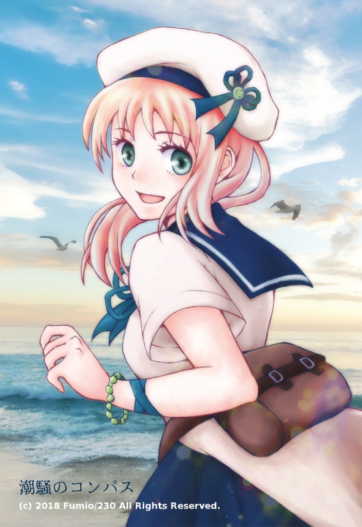 潮騒のコンパス