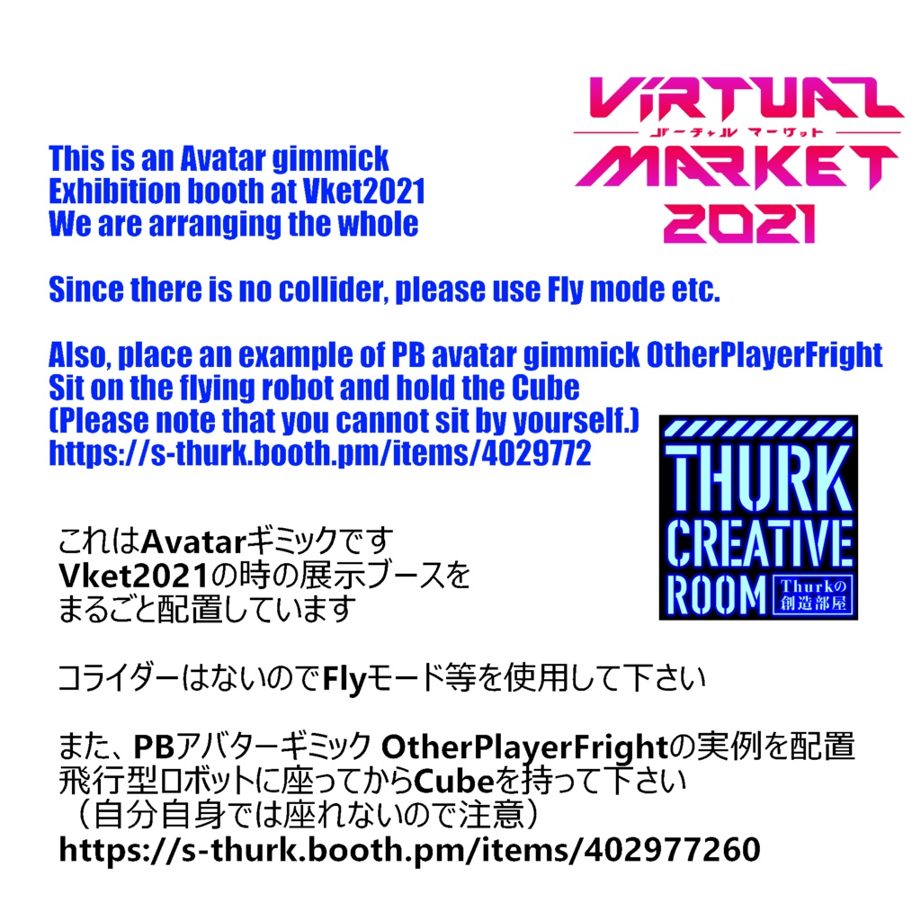 PBアバターギミック OtherPlayerFright