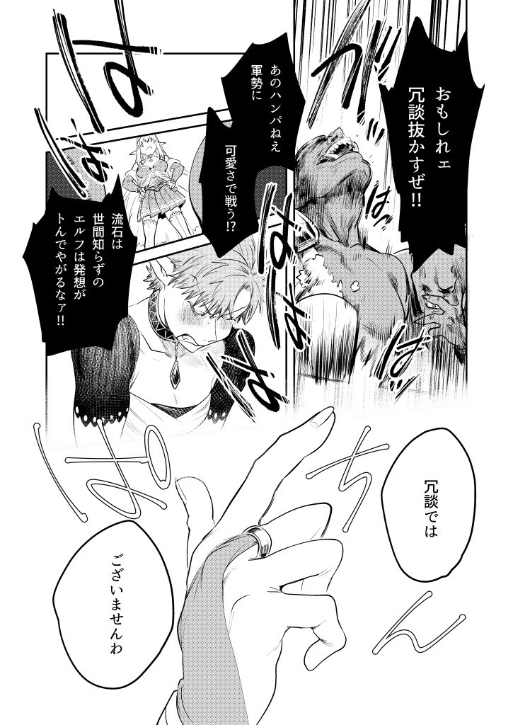 スーパーウルトラアルティメット可愛いエルフの本2(電子版)