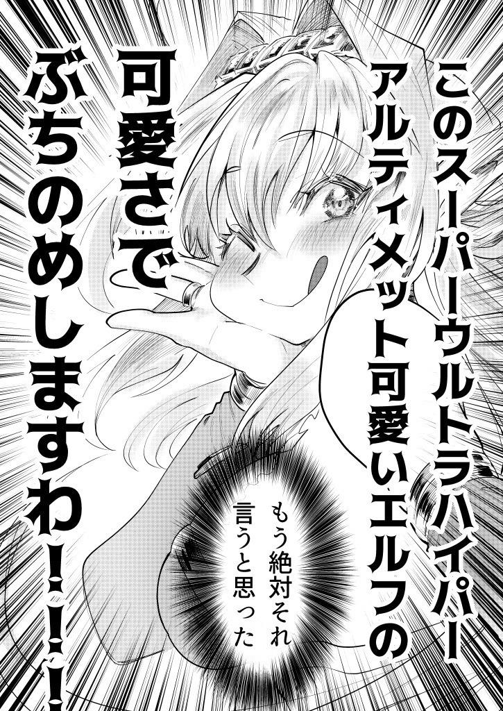 スーパーウルトラアルティメット可愛いエルフの本2(電子版)