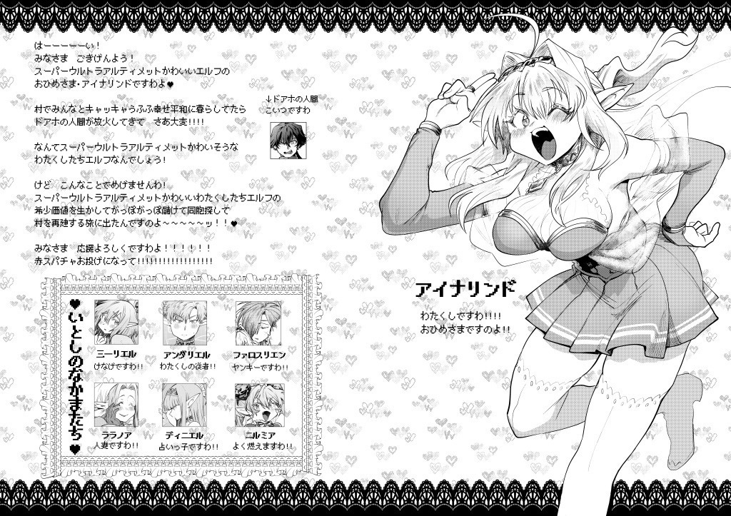 スーパーウルトラアルティメット可愛いエルフの本2(電子版)