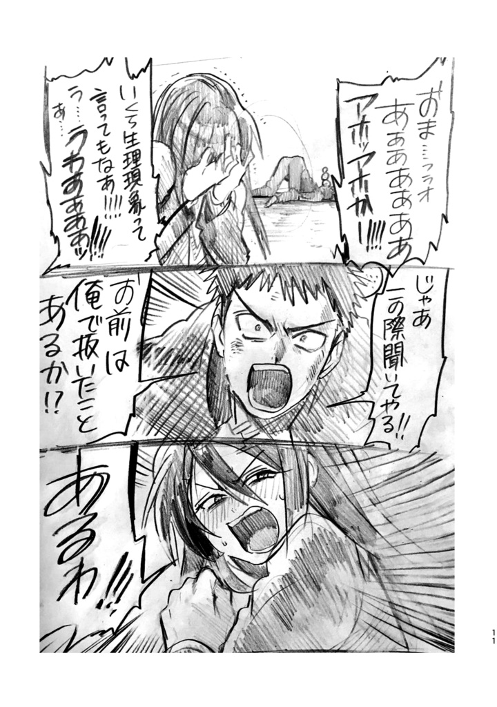 ド直球彼氏×彼女0巻(電子版)