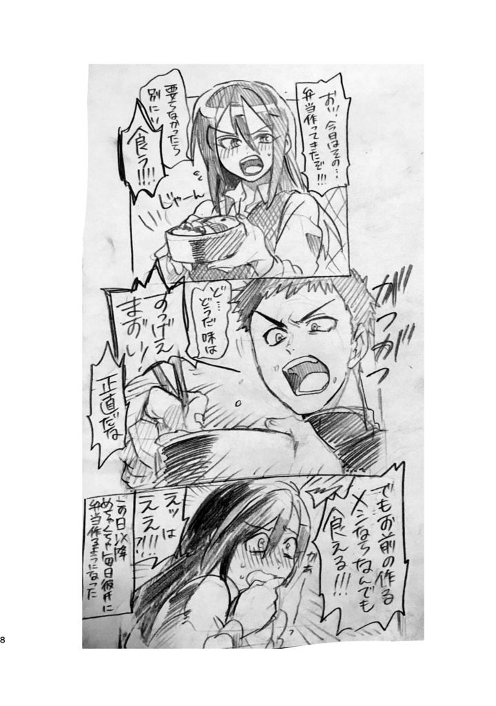 ド直球彼氏×彼女0巻(電子版)