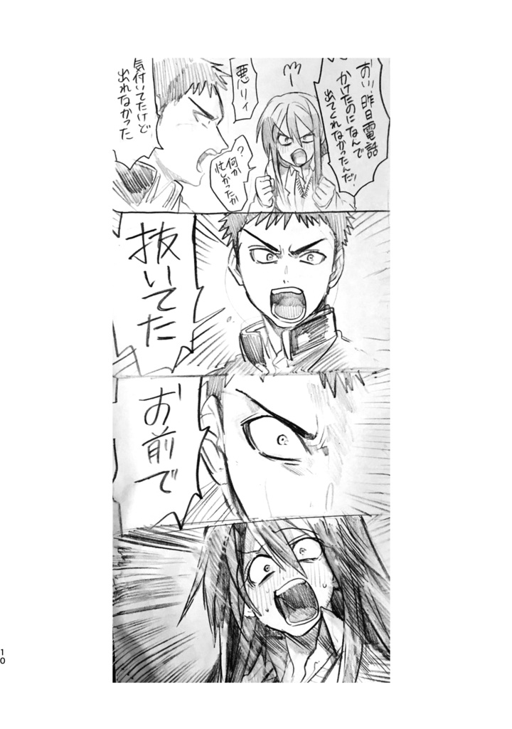 ド直球彼氏×彼女0巻(電子版)