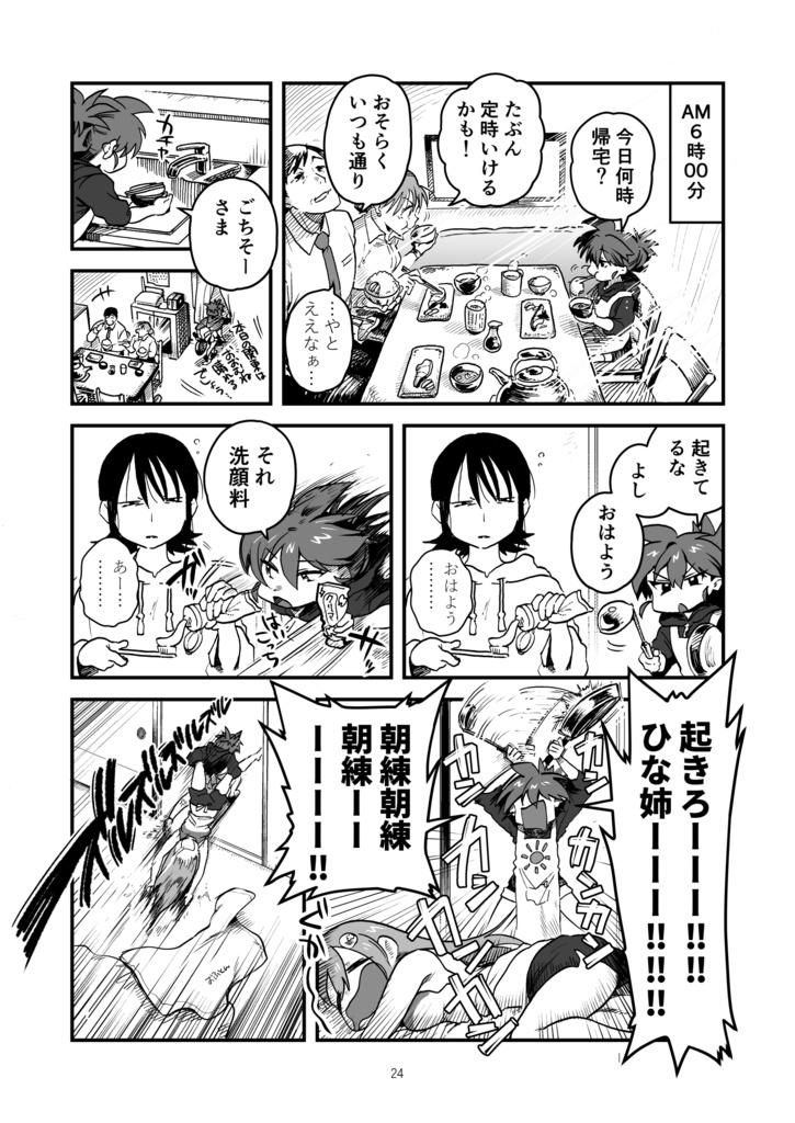 あさひ大家族1【同人版】(電子)