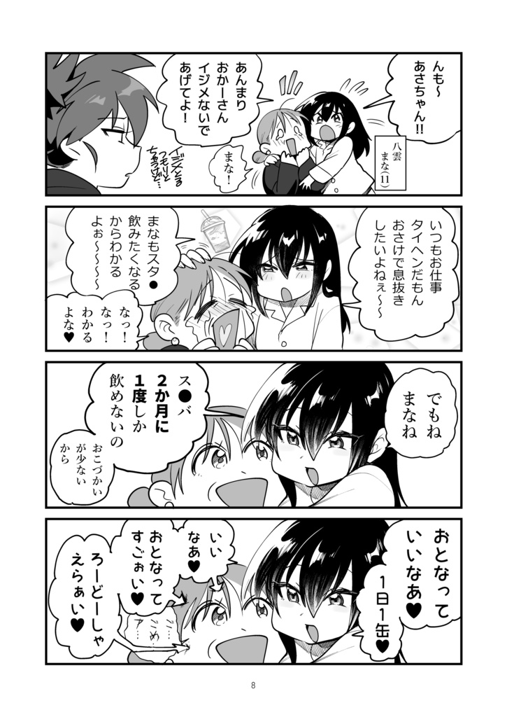 あさひ大家族1【同人版】(電子)