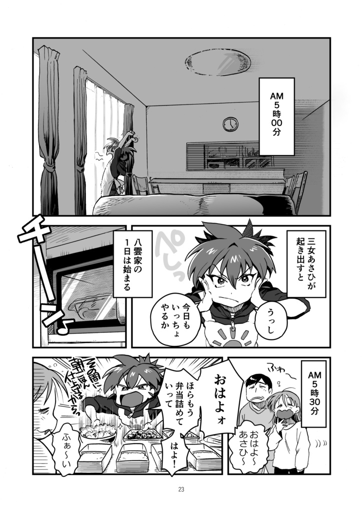 あさひ大家族1【同人版】(電子)