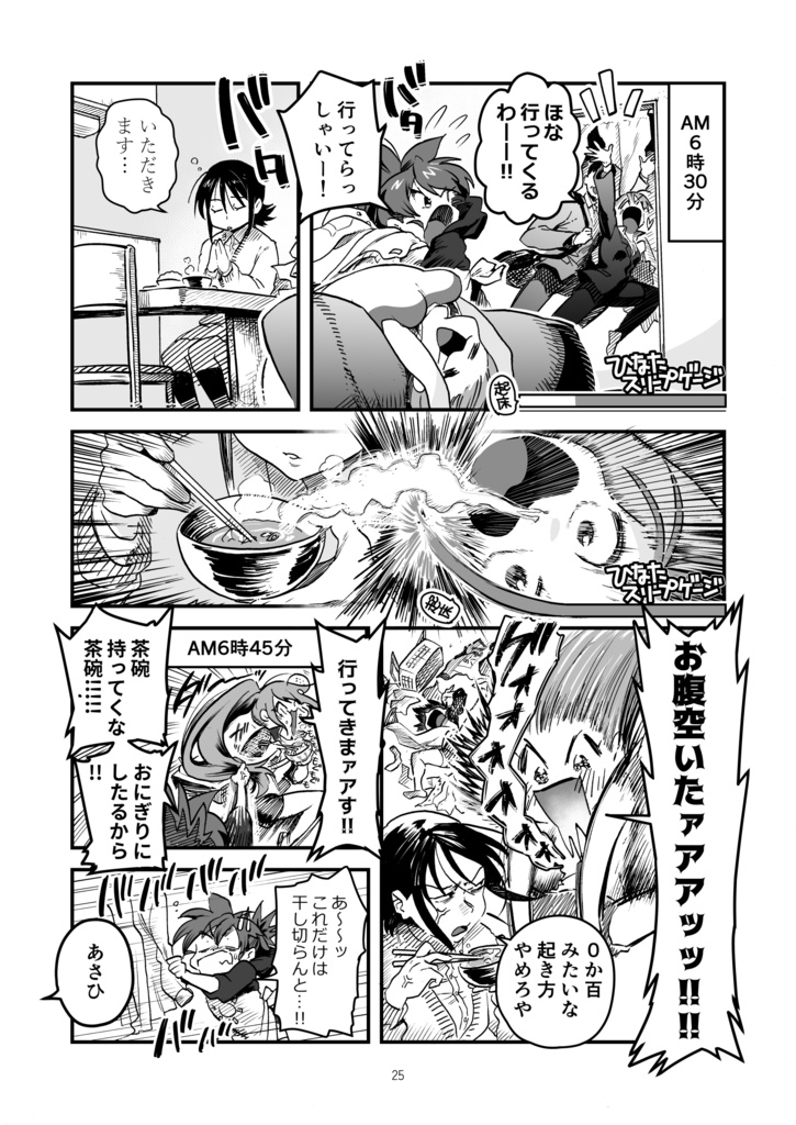 あさひ大家族1【同人版】(電子)