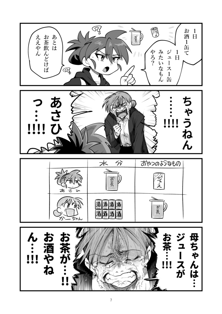 あさひ大家族1【同人版】(電子)