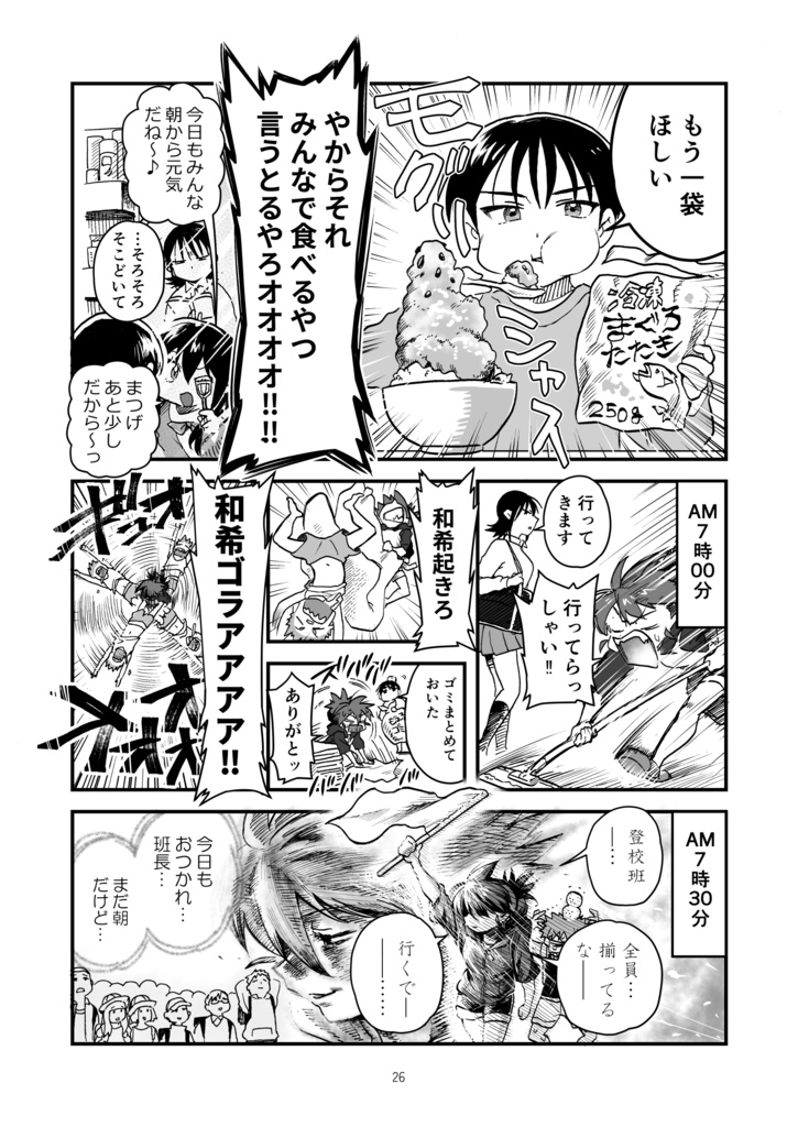 あさひ大家族1【同人版】(電子)