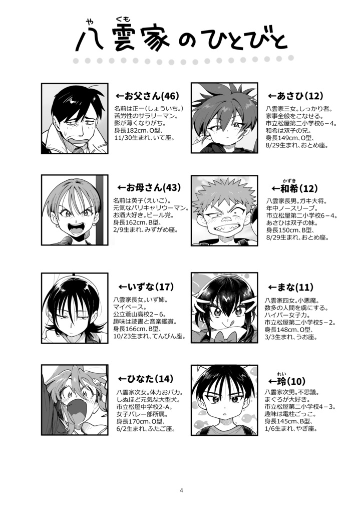 あさひ大家族1【同人版】(電子)