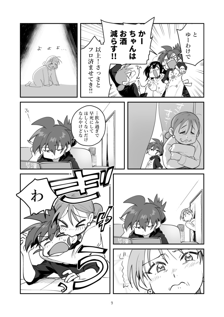 あさひ大家族1【同人版】(電子)