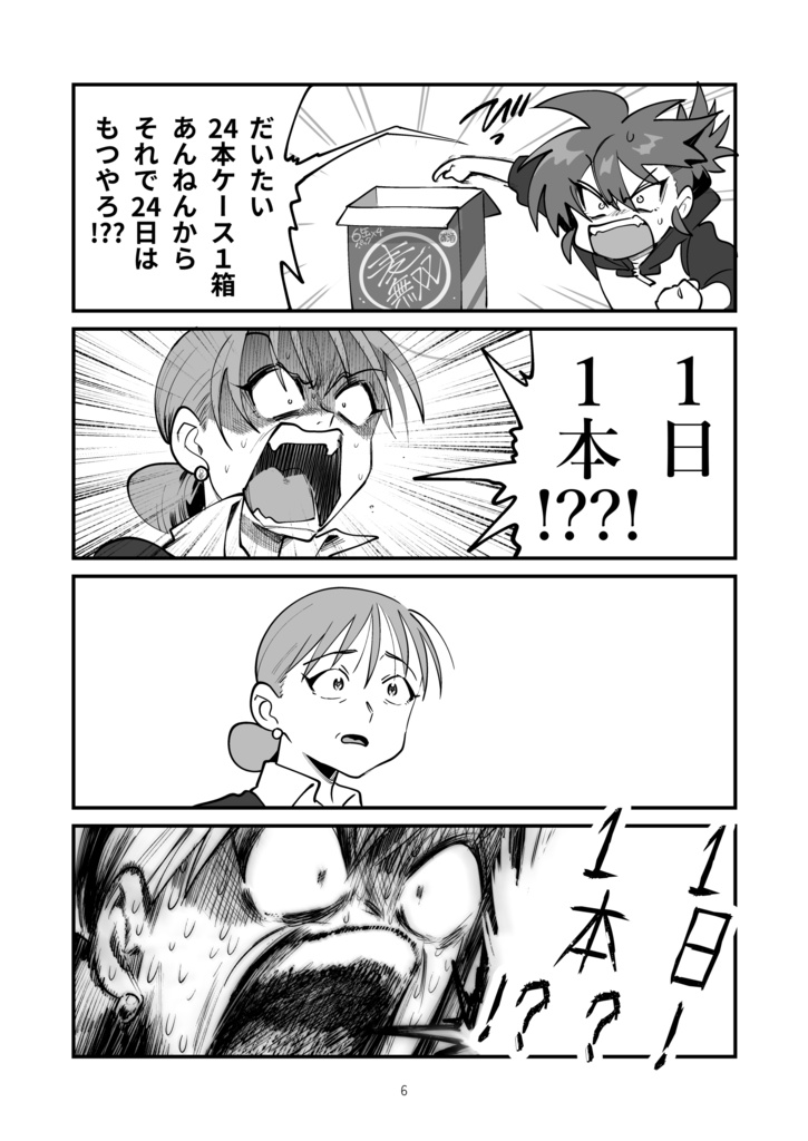 あさひ大家族1【同人版】(電子)