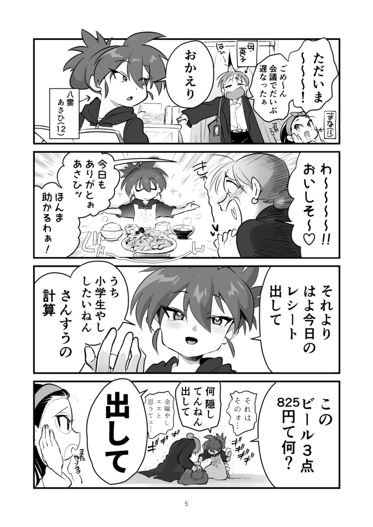 あさひ大家族1【同人版】(電子)