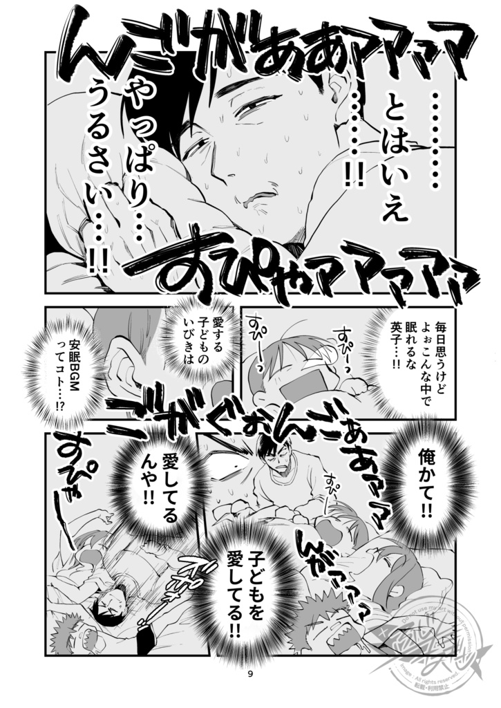 あさひ大家族2【同人版】(電子)