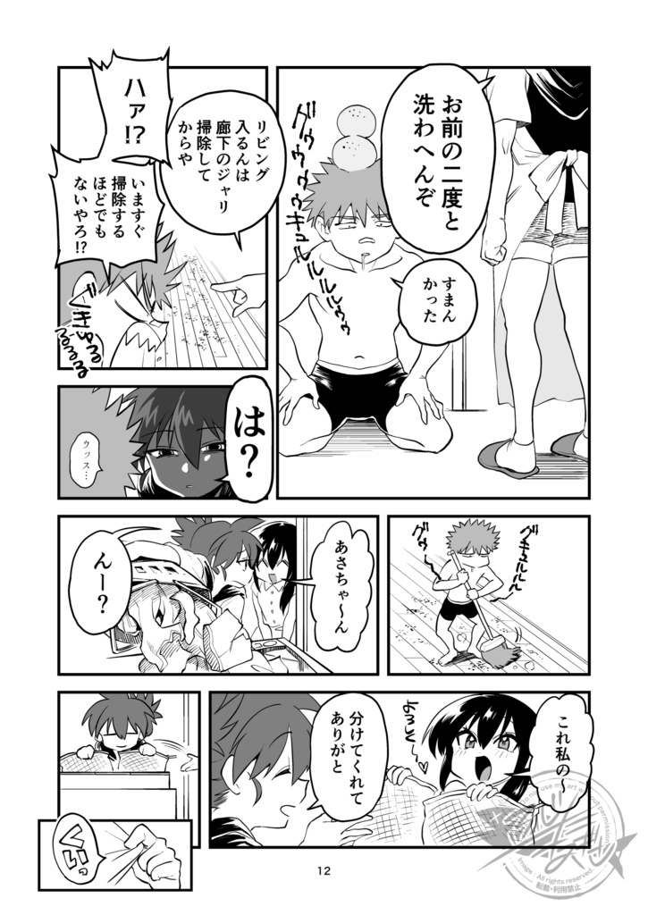 あさひ大家族2【同人版】(電子)