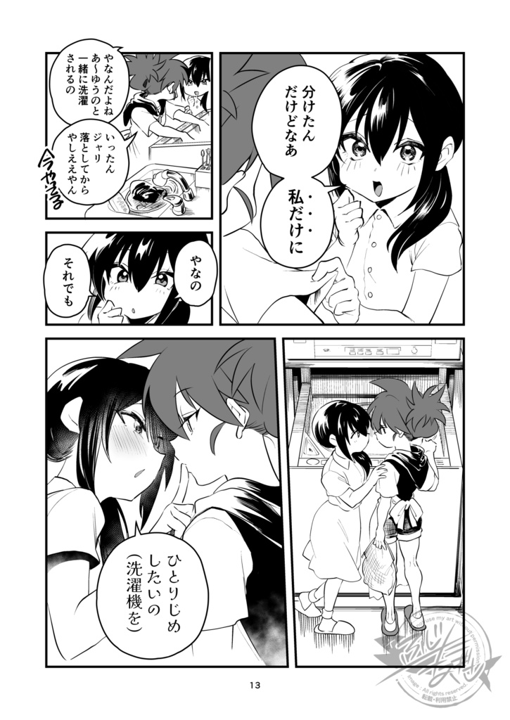 あさひ大家族2【同人版】(電子)